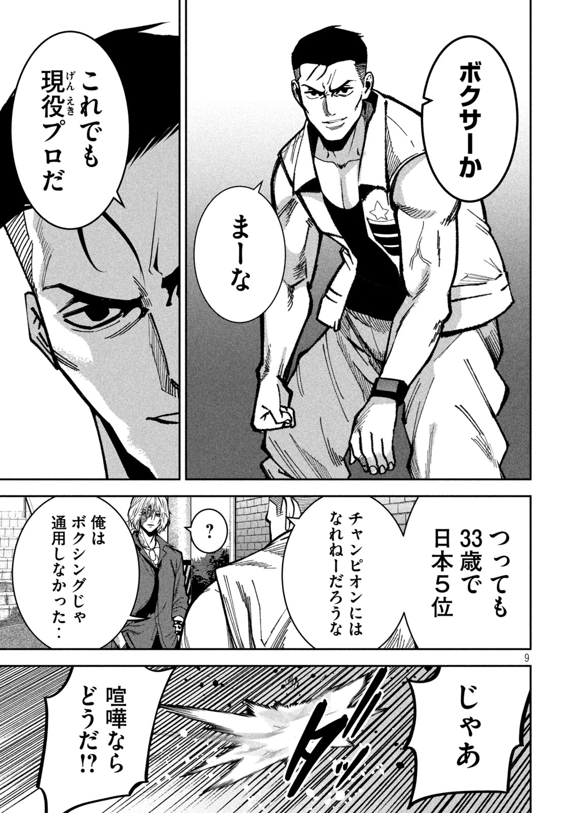 Bouryoku Banzai - Chapter 42 - Page 9