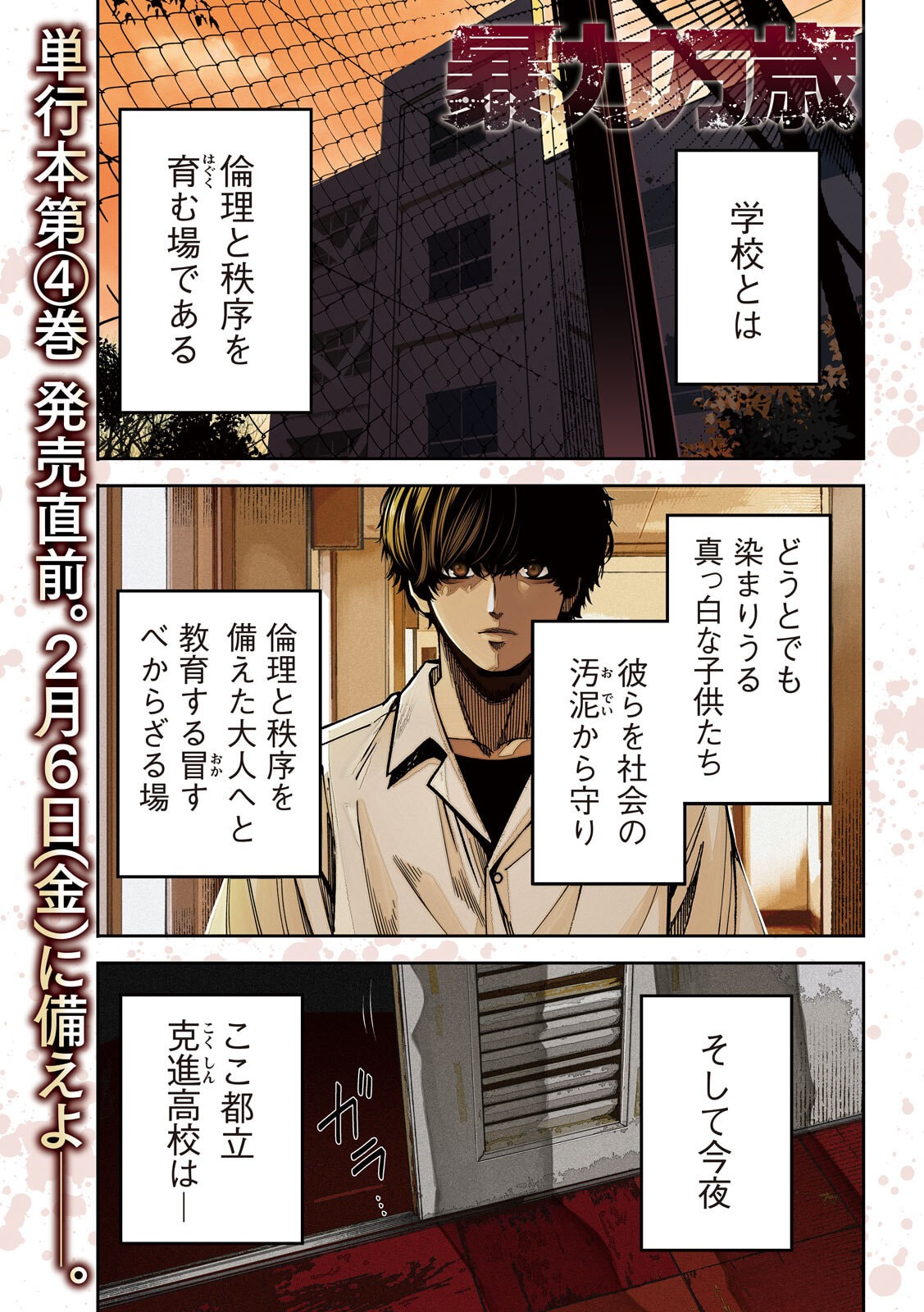 Bouryoku Banzai - Chapter 43 - Page 1