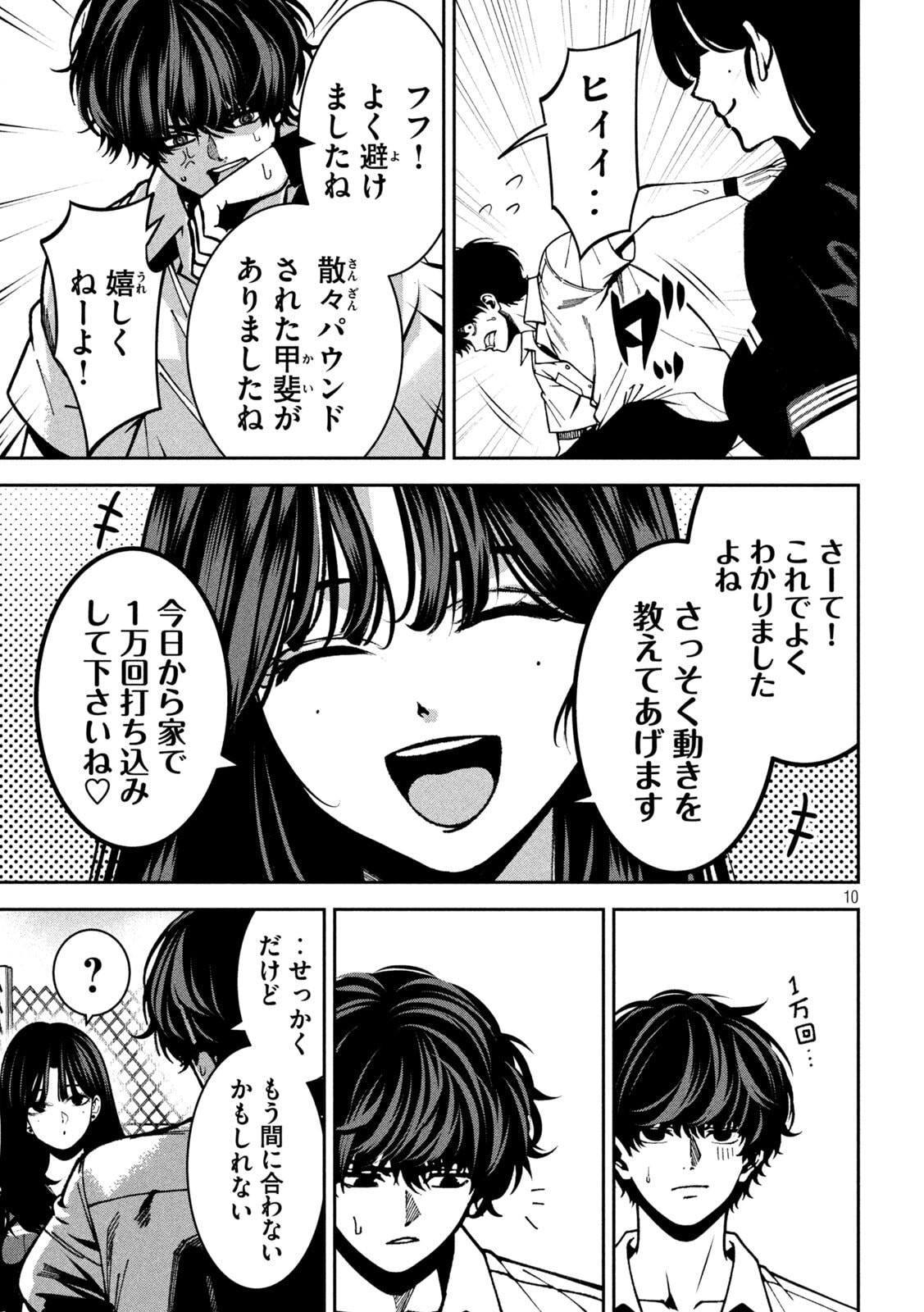 Bouryoku Banzai - Chapter 43 - Page 11