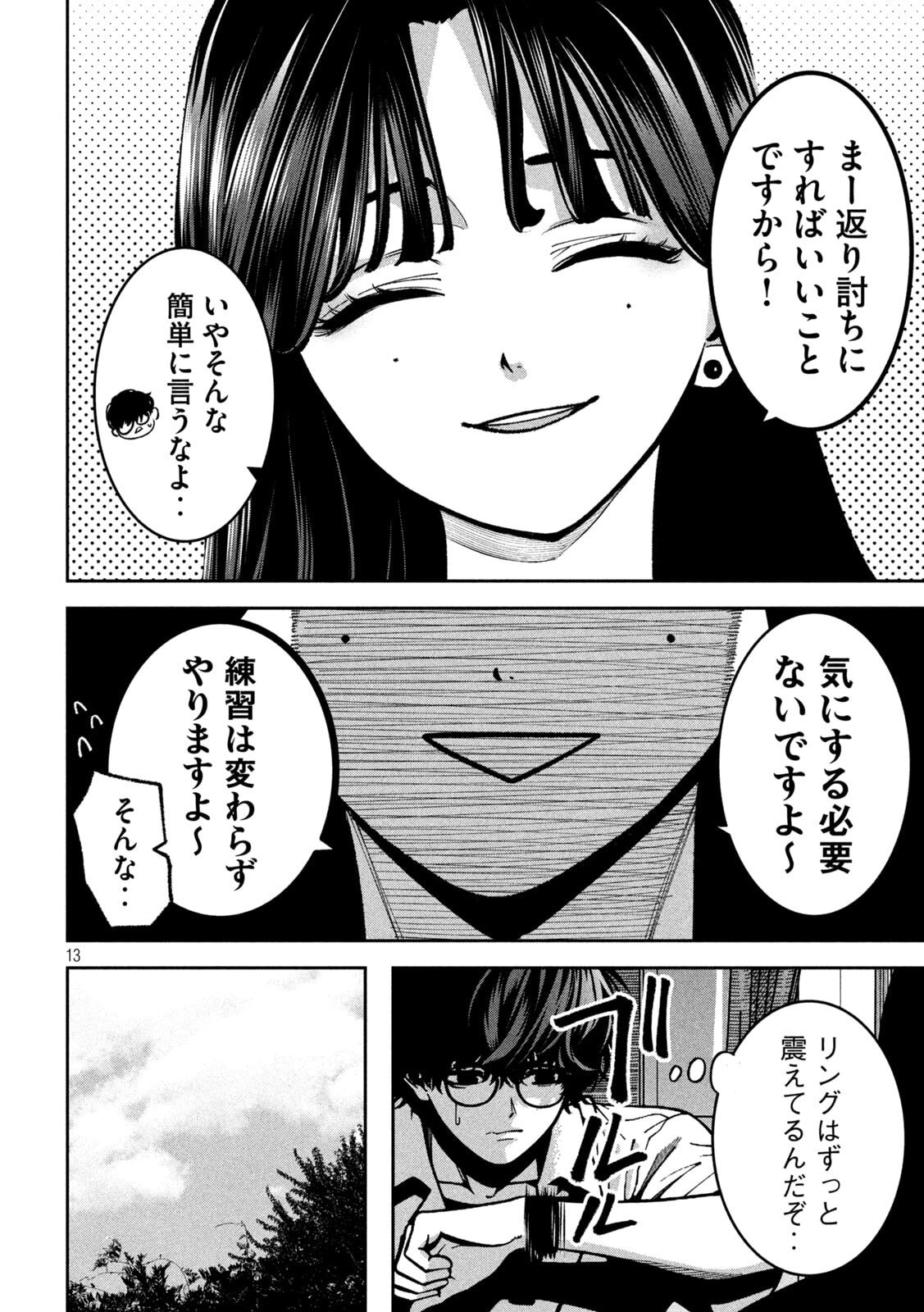 Bouryoku Banzai - Chapter 43 - Page 14