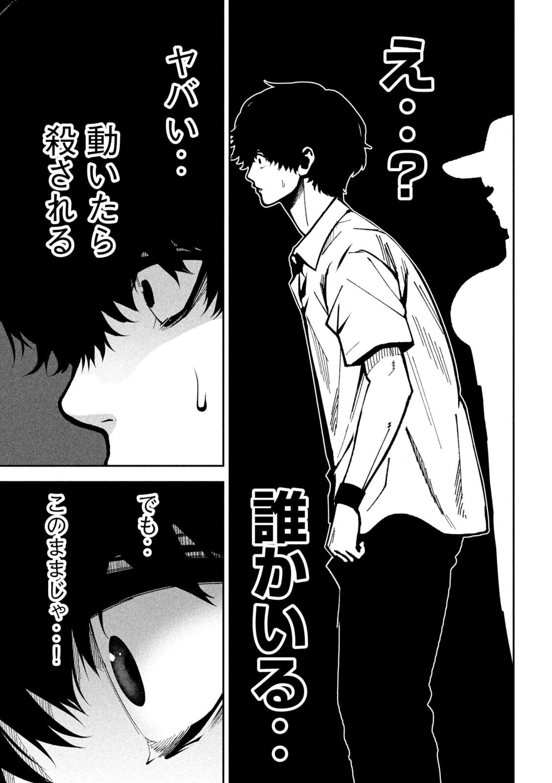 Bouryoku Banzai - Chapter 43 - Page 17