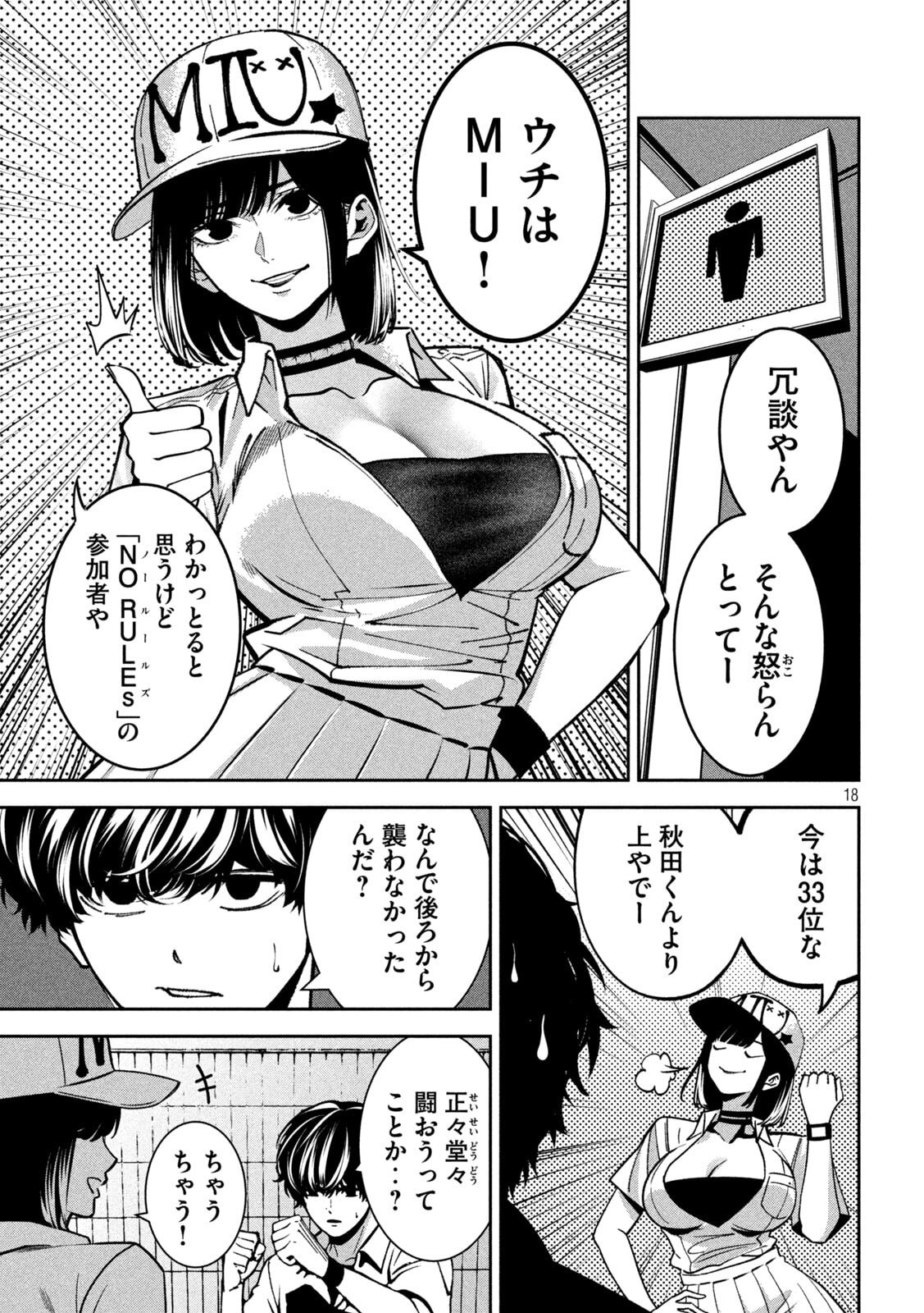 Bouryoku Banzai - Chapter 43 - Page 19