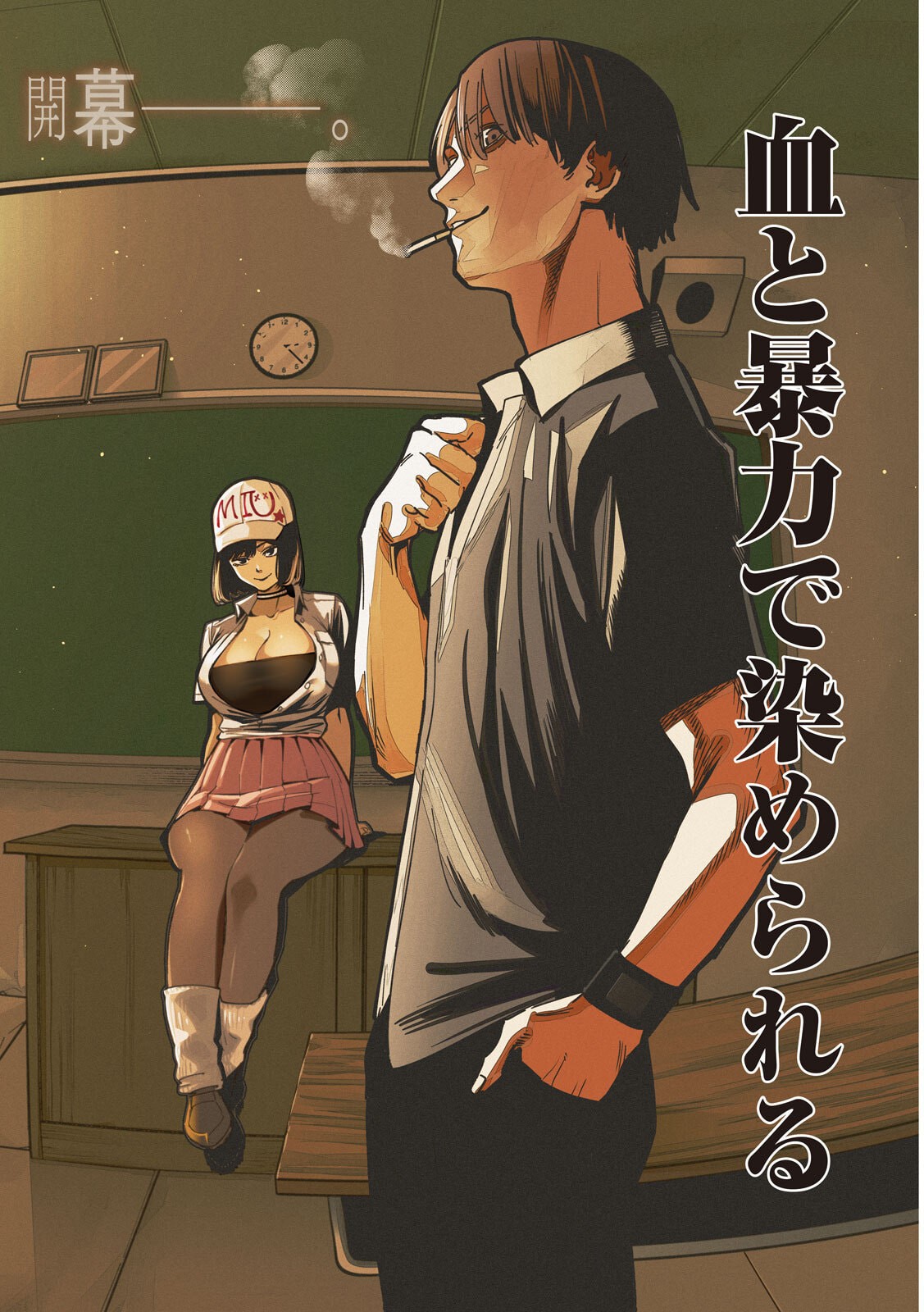 Bouryoku Banzai - Chapter 43 - Page 2