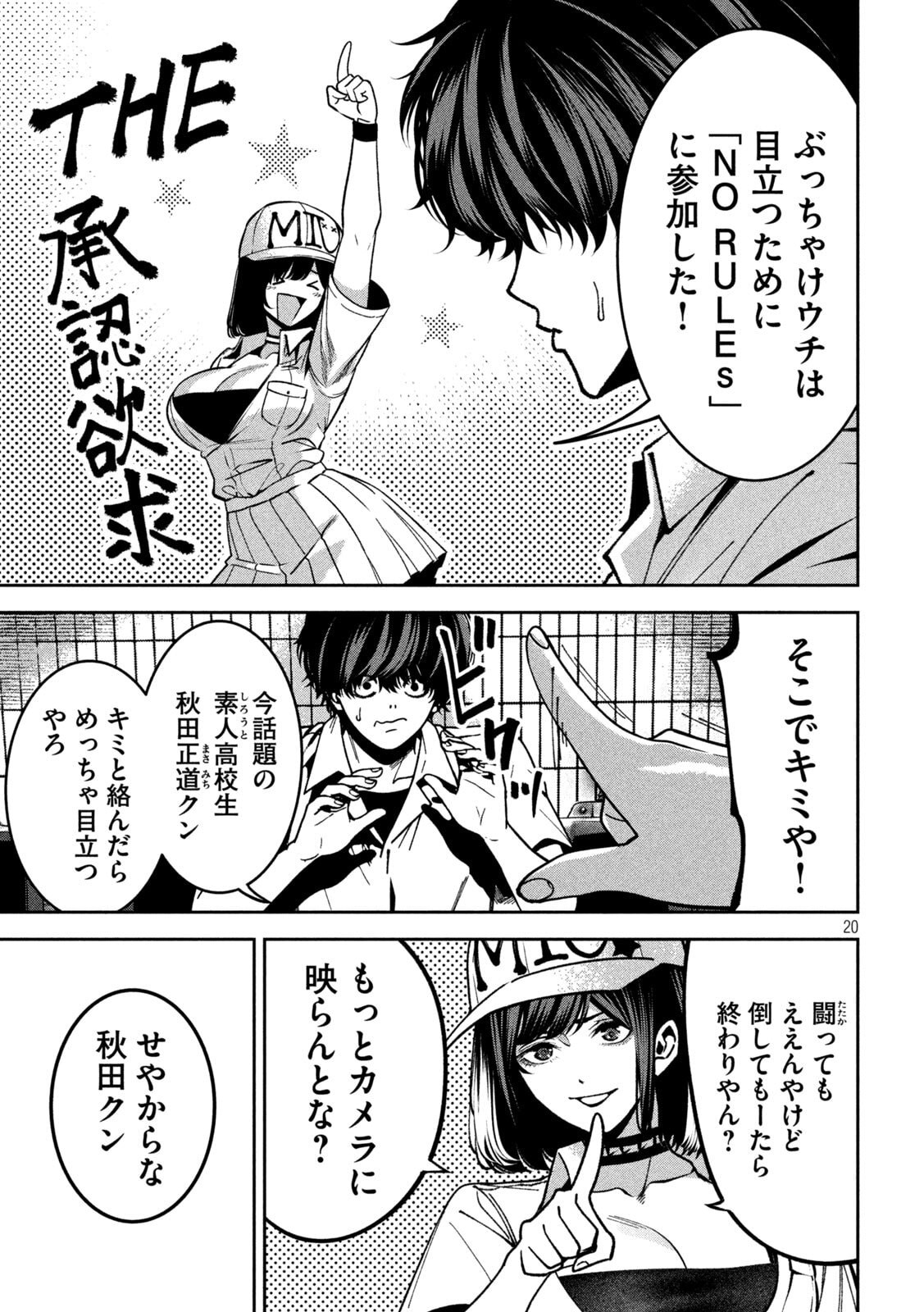 Bouryoku Banzai - Chapter 43 - Page 21