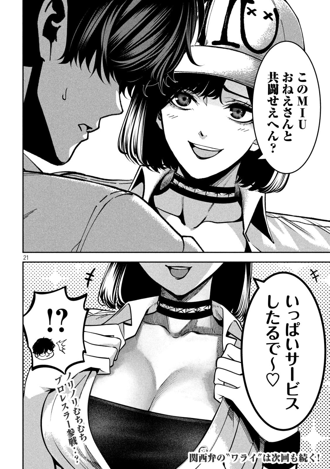 Bouryoku Banzai - Chapter 43 - Page 22