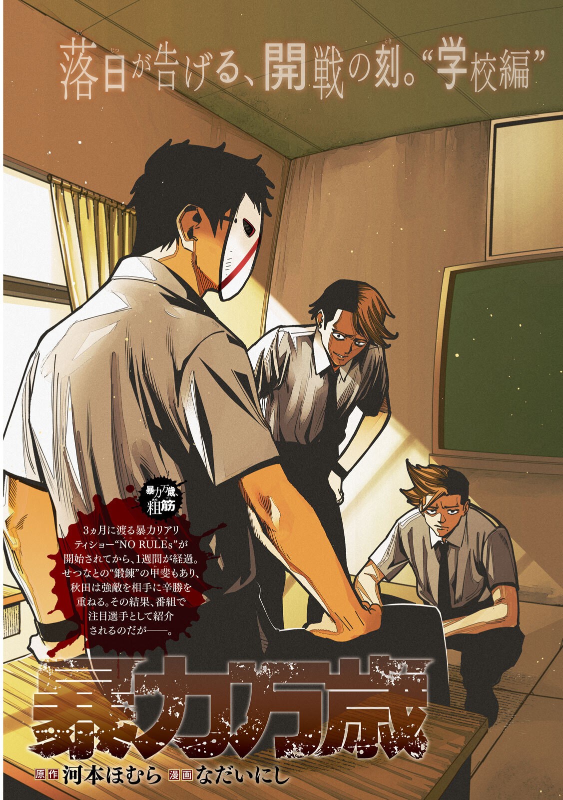 Bouryoku Banzai - Chapter 43 - Page 3