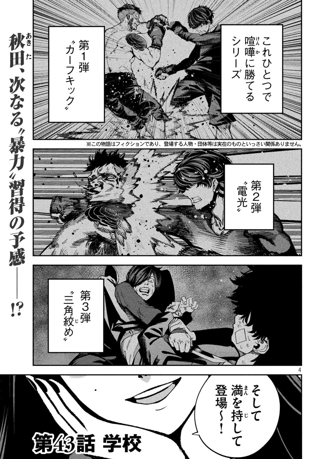 Bouryoku Banzai - Chapter 43 - Page 5