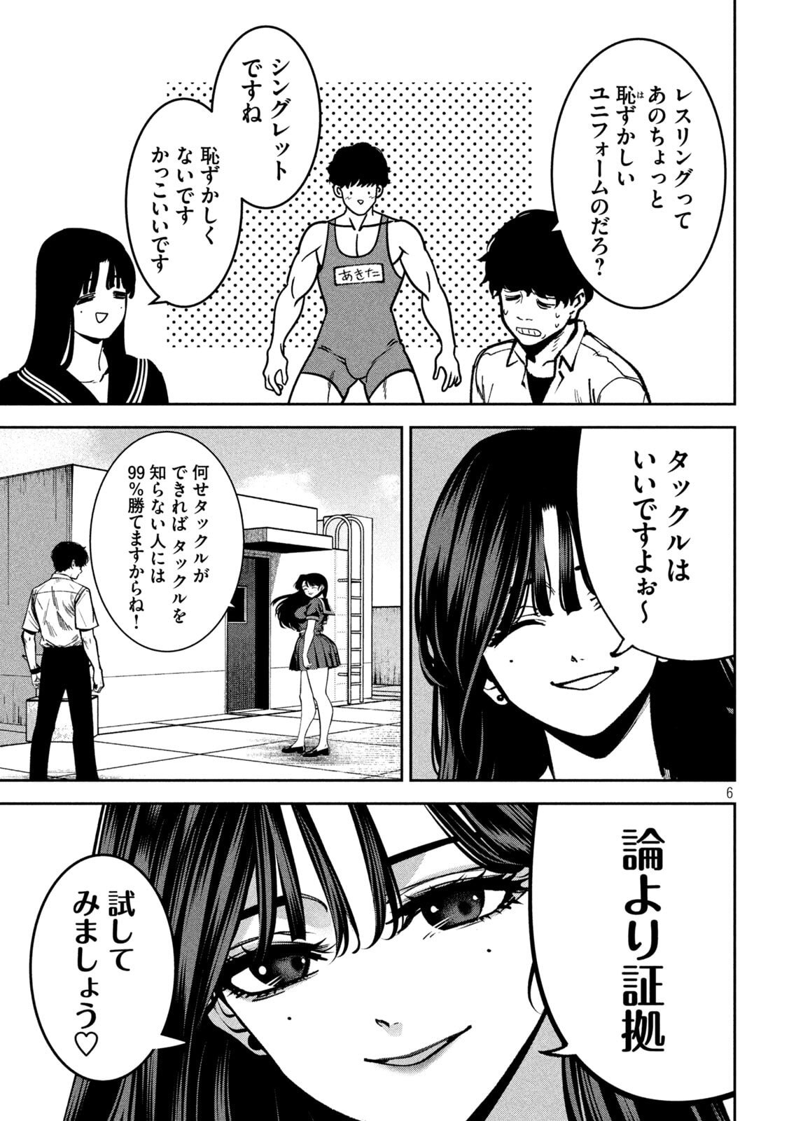 Bouryoku Banzai - Chapter 43 - Page 7