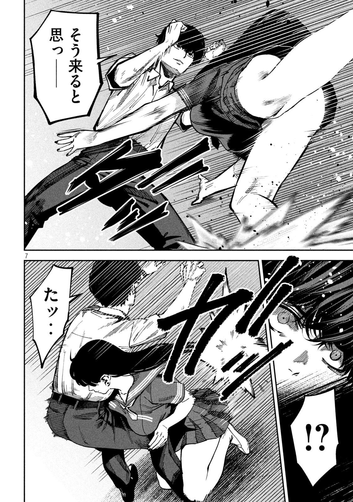 Bouryoku Banzai - Chapter 43 - Page 8