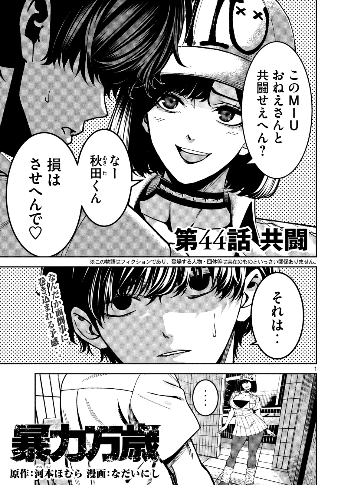 Bouryoku Banzai - Chapter 44 - Page 1