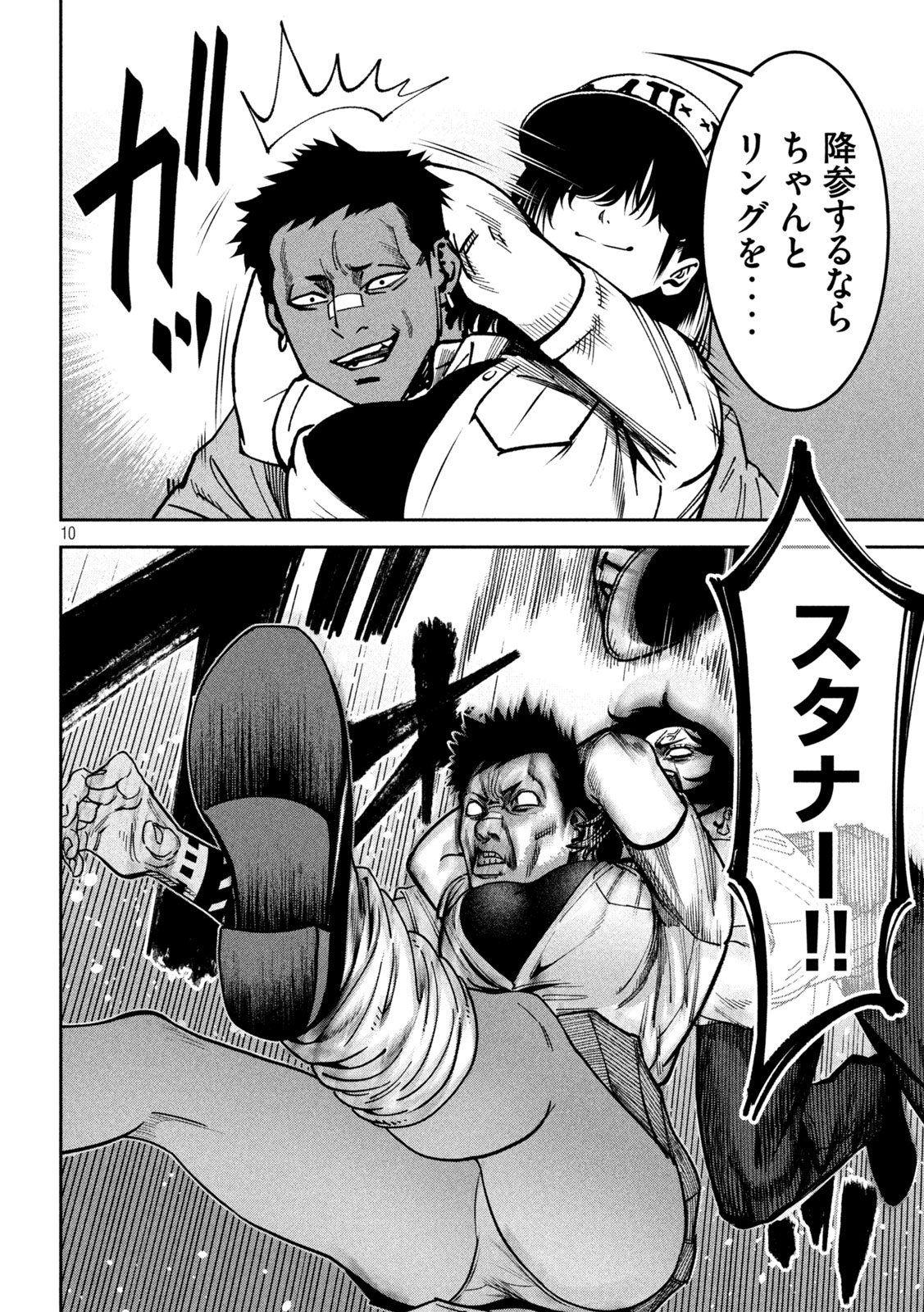 Bouryoku Banzai - Chapter 44 - Page 10