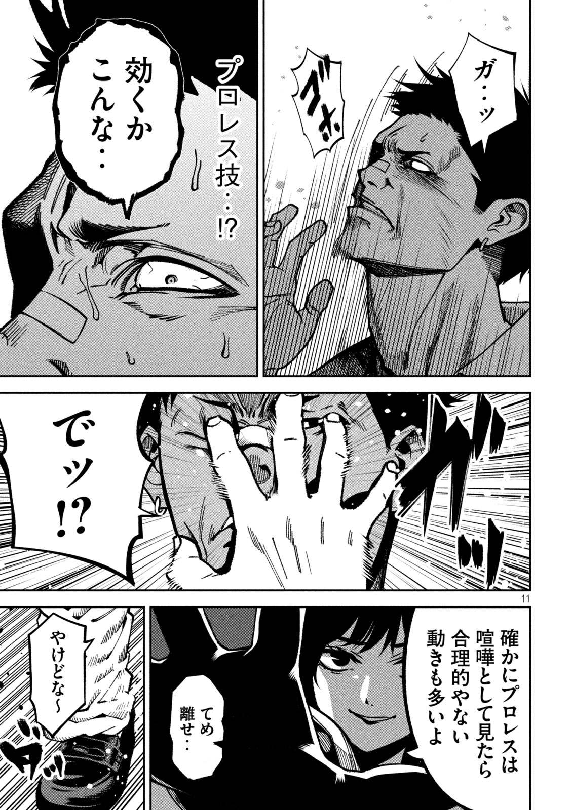 Bouryoku Banzai - Chapter 44 - Page 11