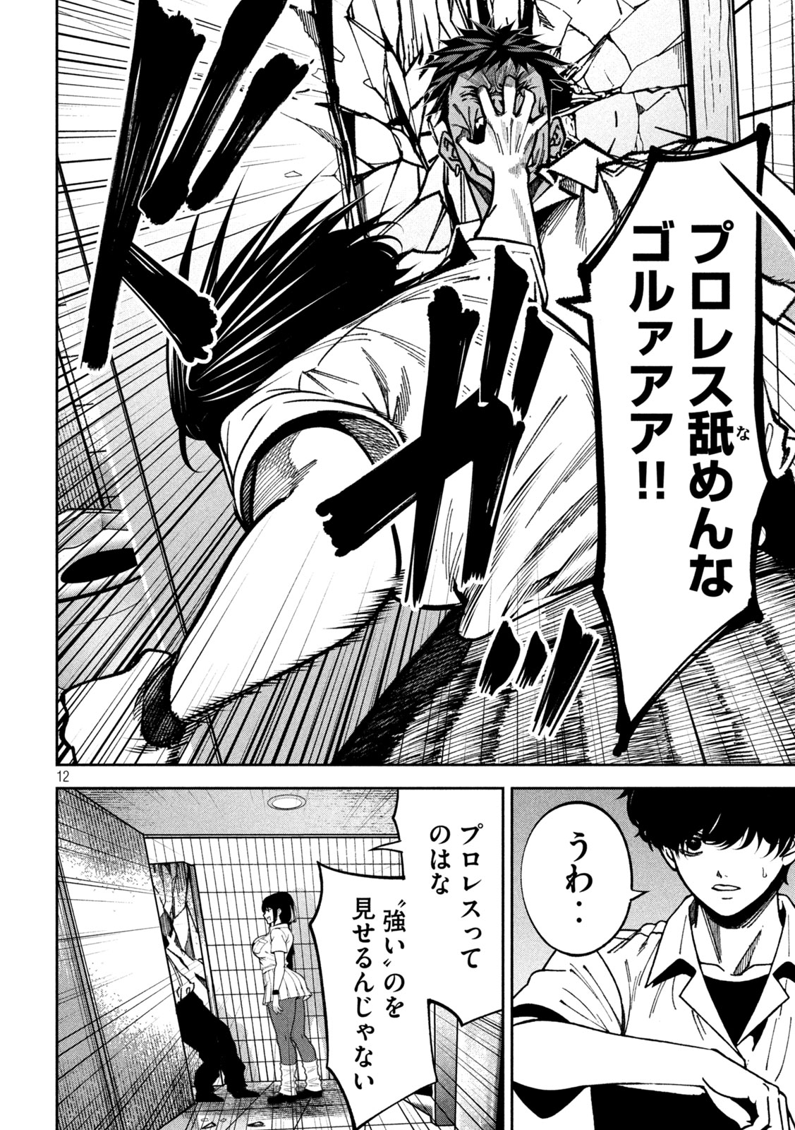 Bouryoku Banzai - Chapter 44 - Page 12