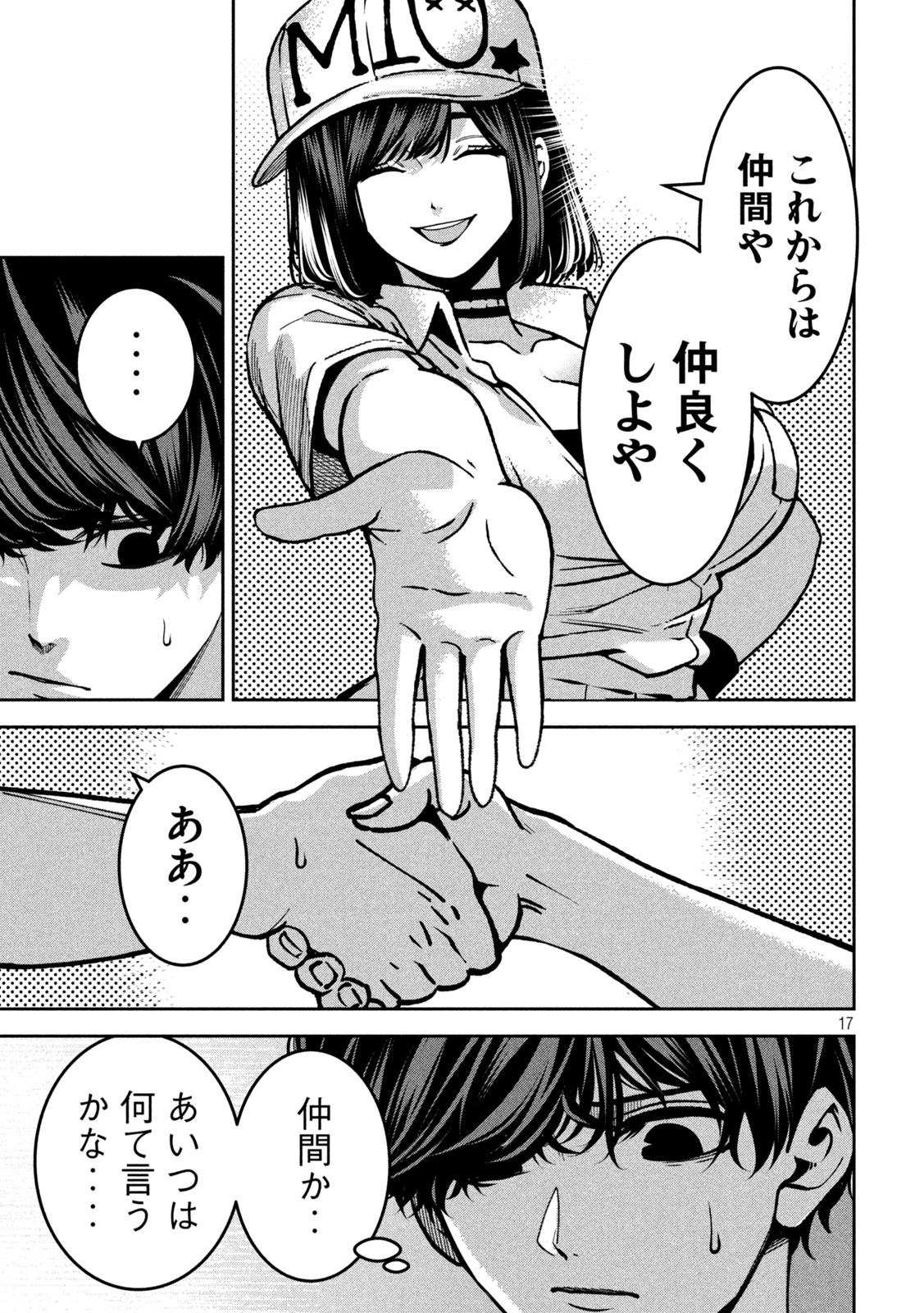 Bouryoku Banzai - Chapter 44 - Page 17