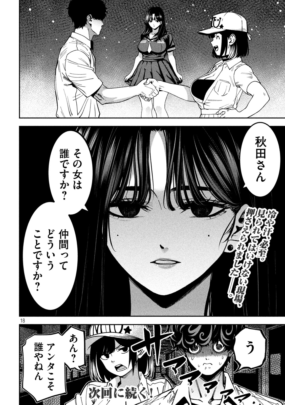 Bouryoku Banzai - Chapter 44 - Page 18