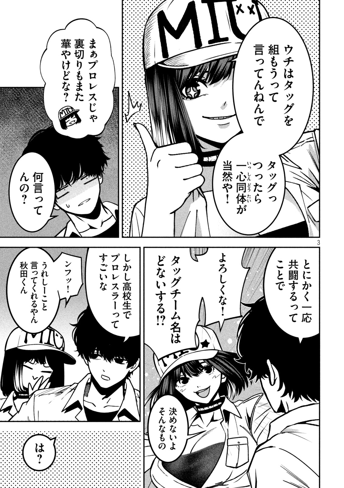 Bouryoku Banzai - Chapter 44 - Page 3