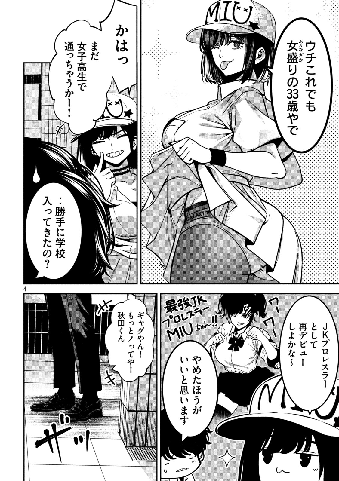 Bouryoku Banzai - Chapter 44 - Page 4