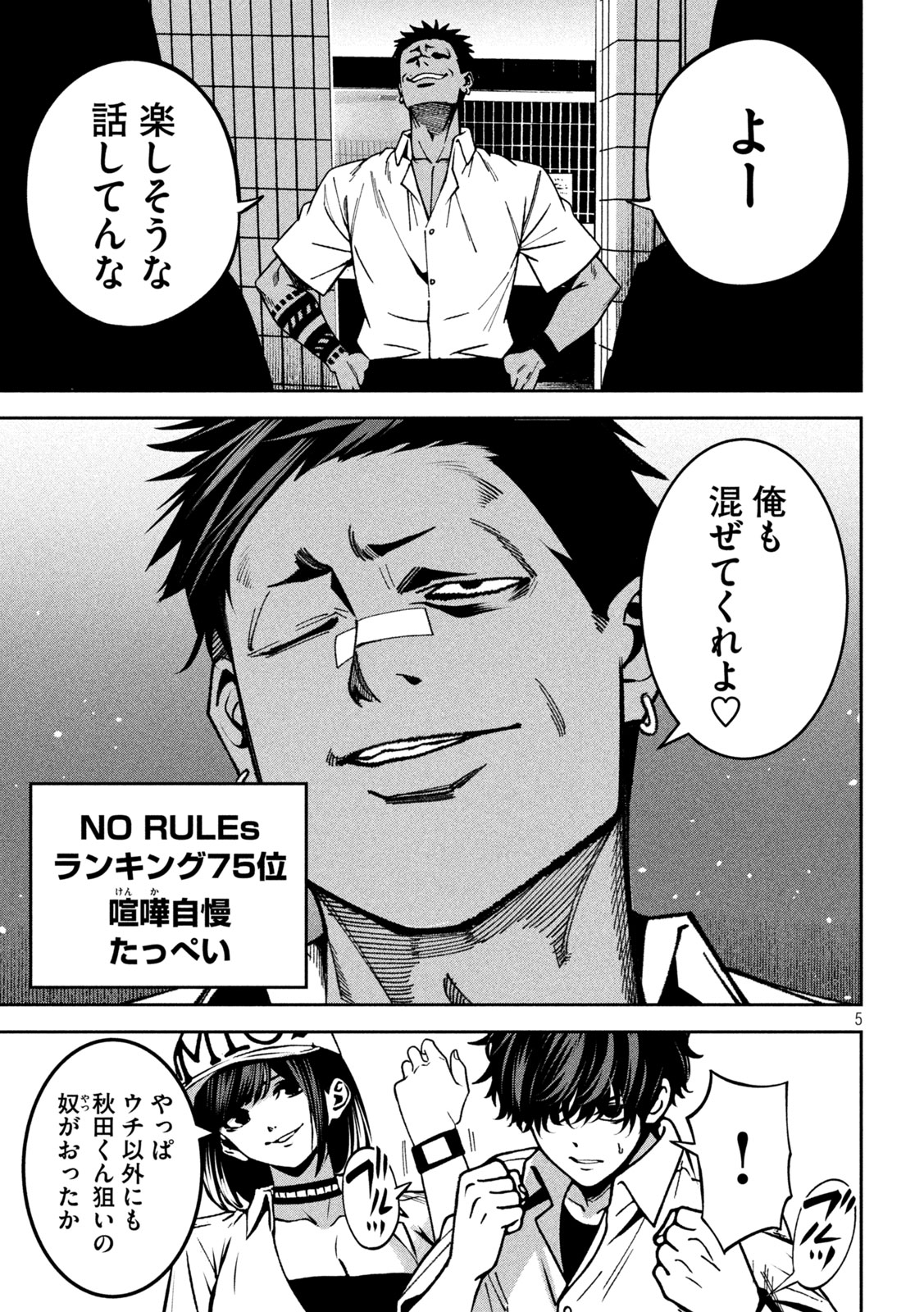 Bouryoku Banzai - Chapter 44 - Page 5