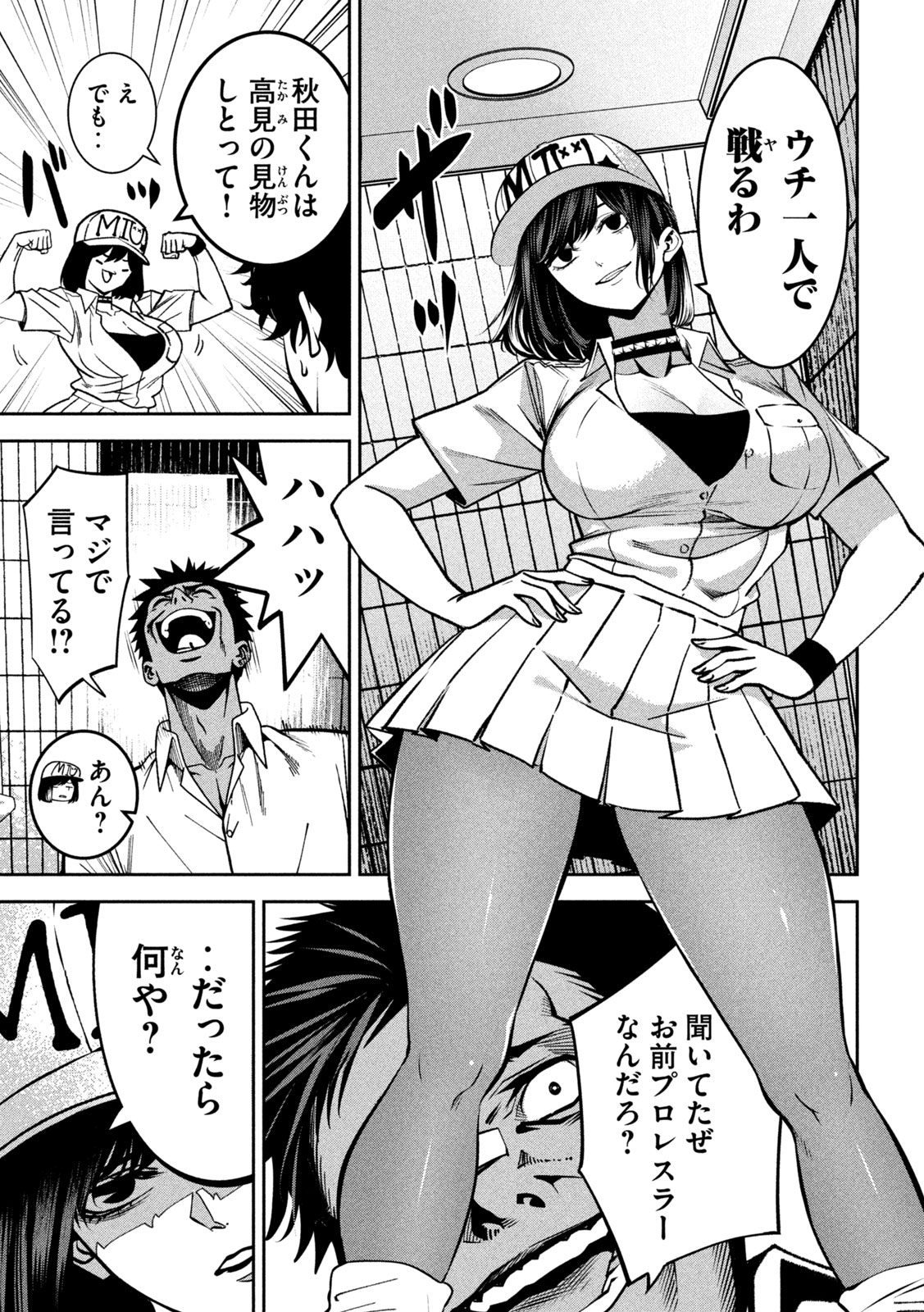 Bouryoku Banzai - Chapter 44 - Page 7