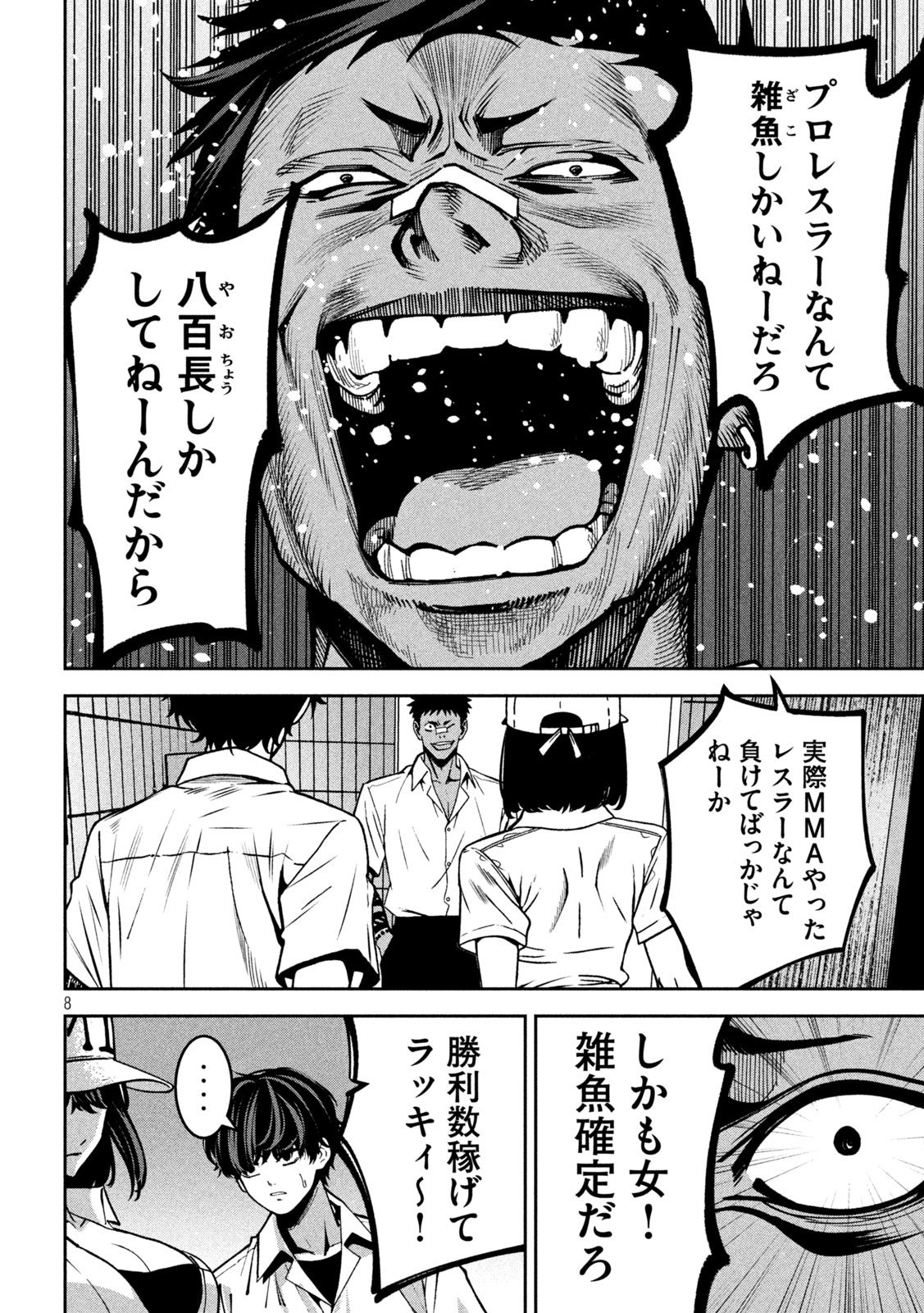 Bouryoku Banzai - Chapter 44 - Page 8