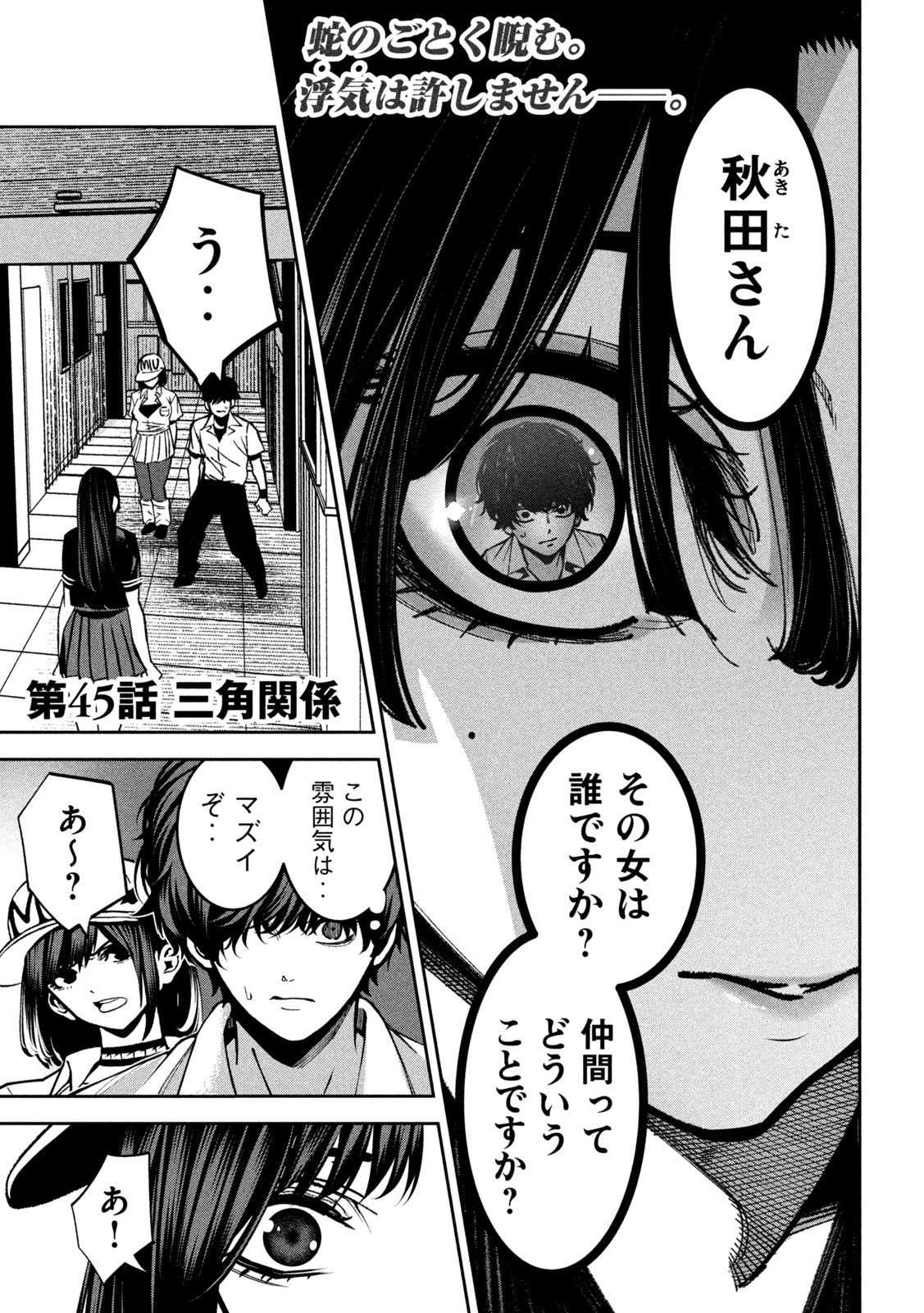 Bouryoku Banzai - Chapter 45 - Page 1