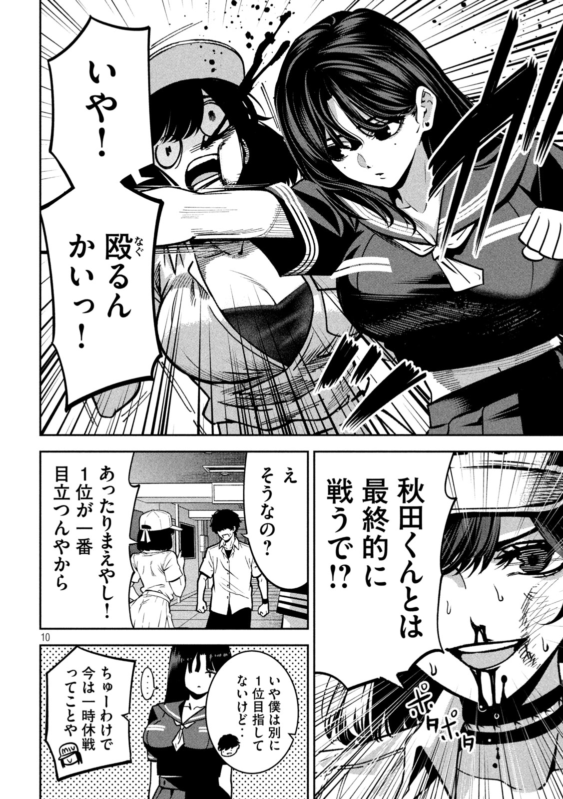 Bouryoku Banzai - Chapter 45 - Page 10