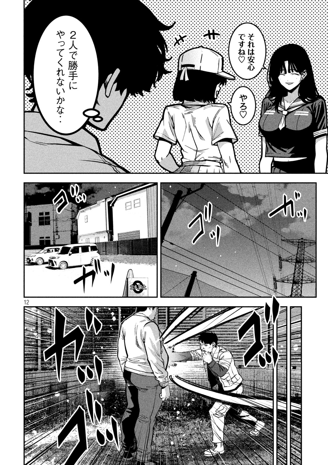 Bouryoku Banzai - Chapter 45 - Page 12