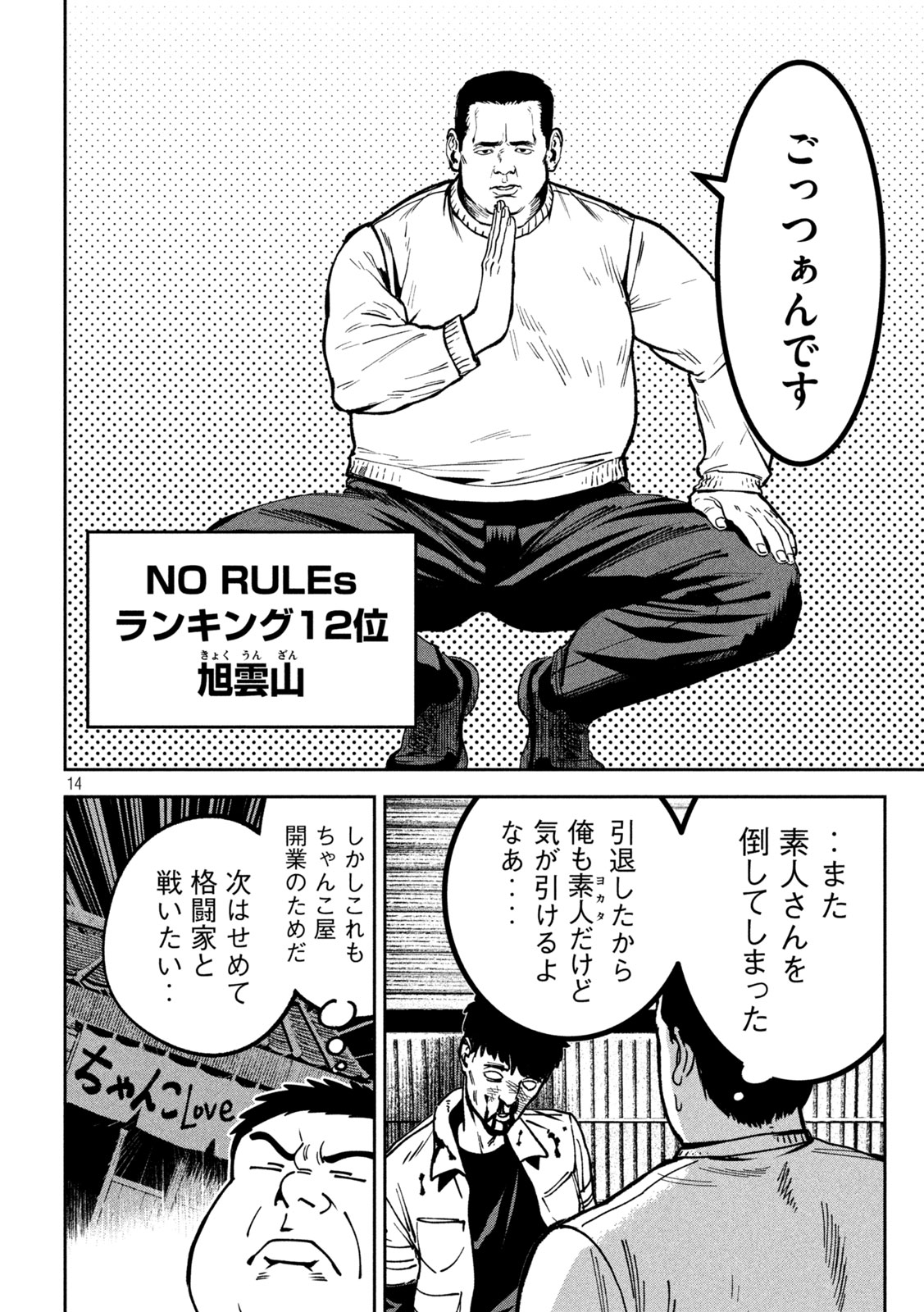 Bouryoku Banzai - Chapter 45 - Page 14