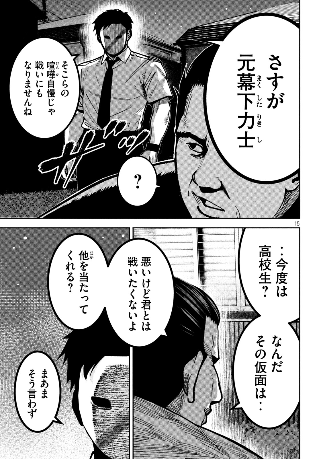 Bouryoku Banzai - Chapter 45 - Page 15