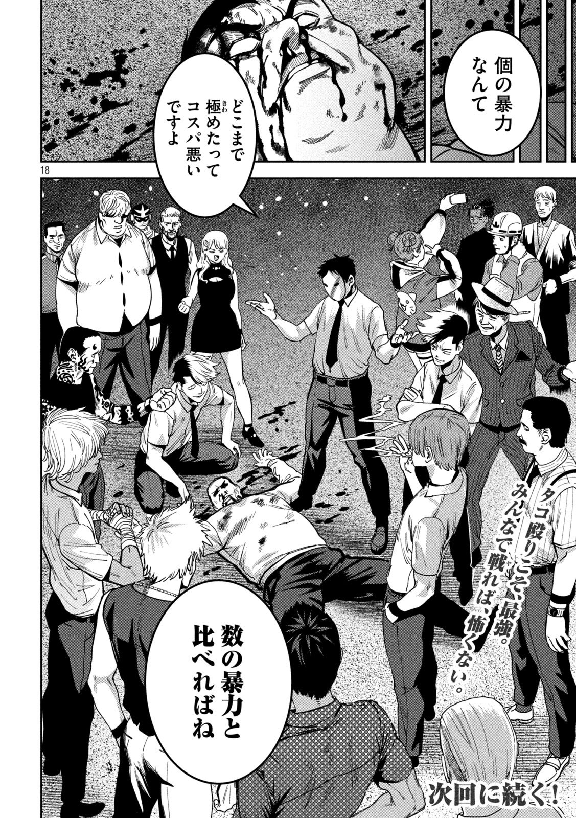 Bouryoku Banzai - Chapter 45 - Page 18