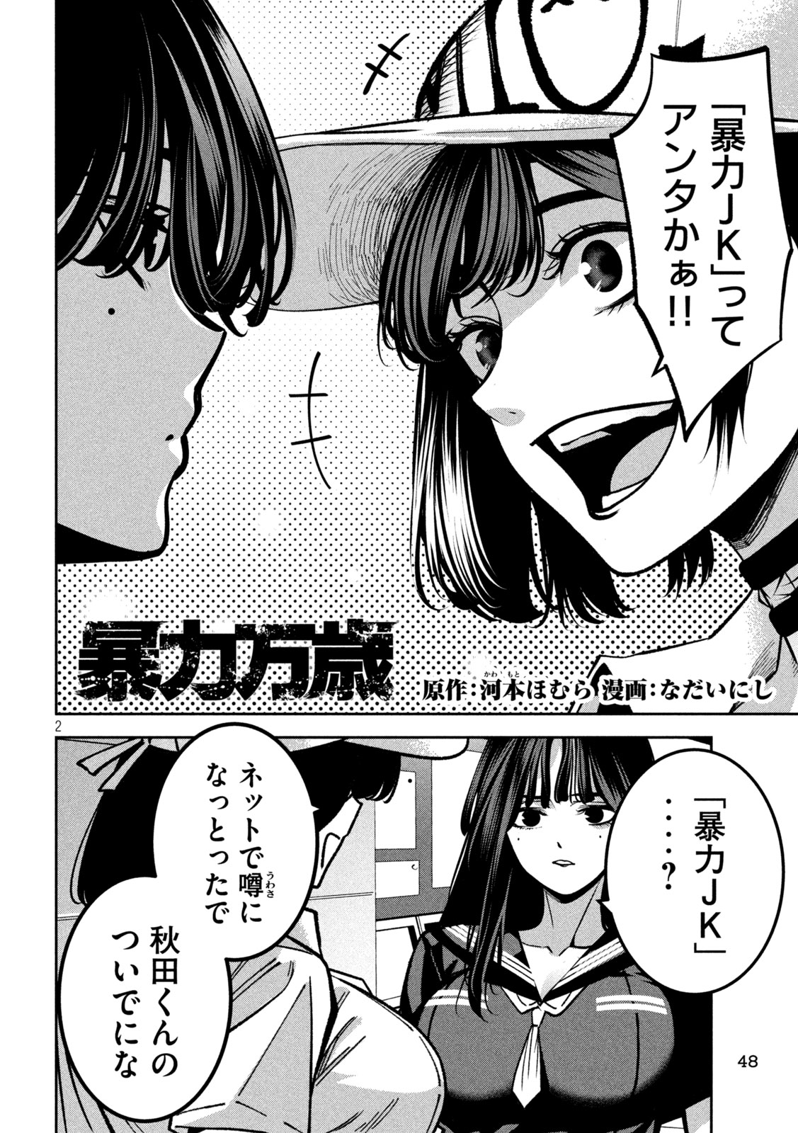 Bouryoku Banzai - Chapter 45 - Page 2