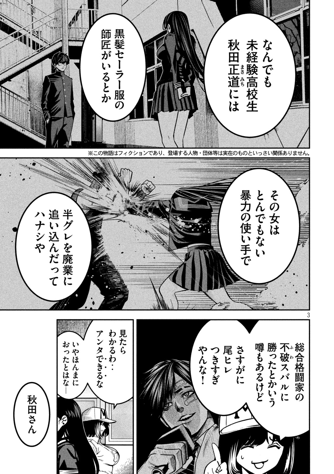 Bouryoku Banzai - Chapter 45 - Page 3