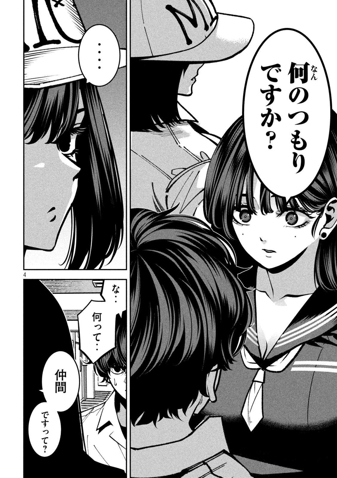 Bouryoku Banzai - Chapter 45 - Page 4