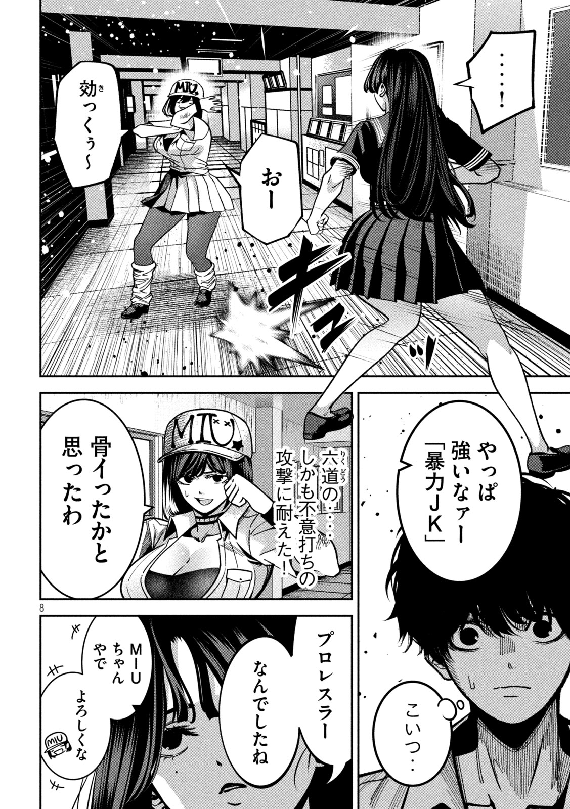 Bouryoku Banzai - Chapter 45 - Page 8