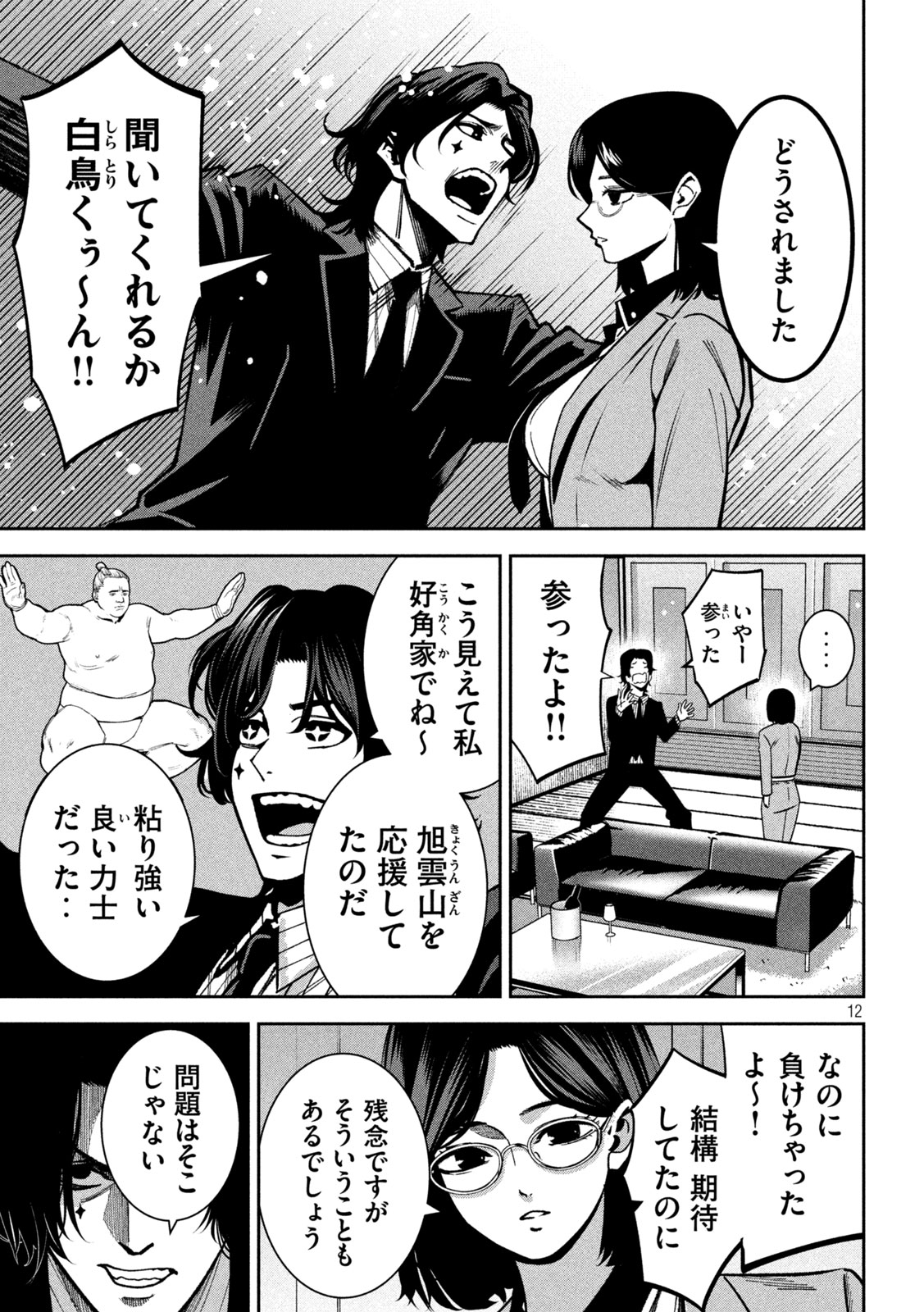 Bouryoku Banzai - Chapter 46 - Page 12