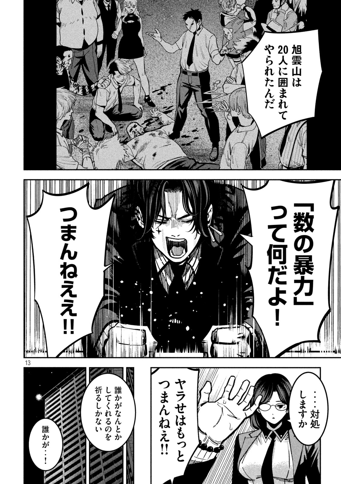 Bouryoku Banzai - Chapter 46 - Page 13