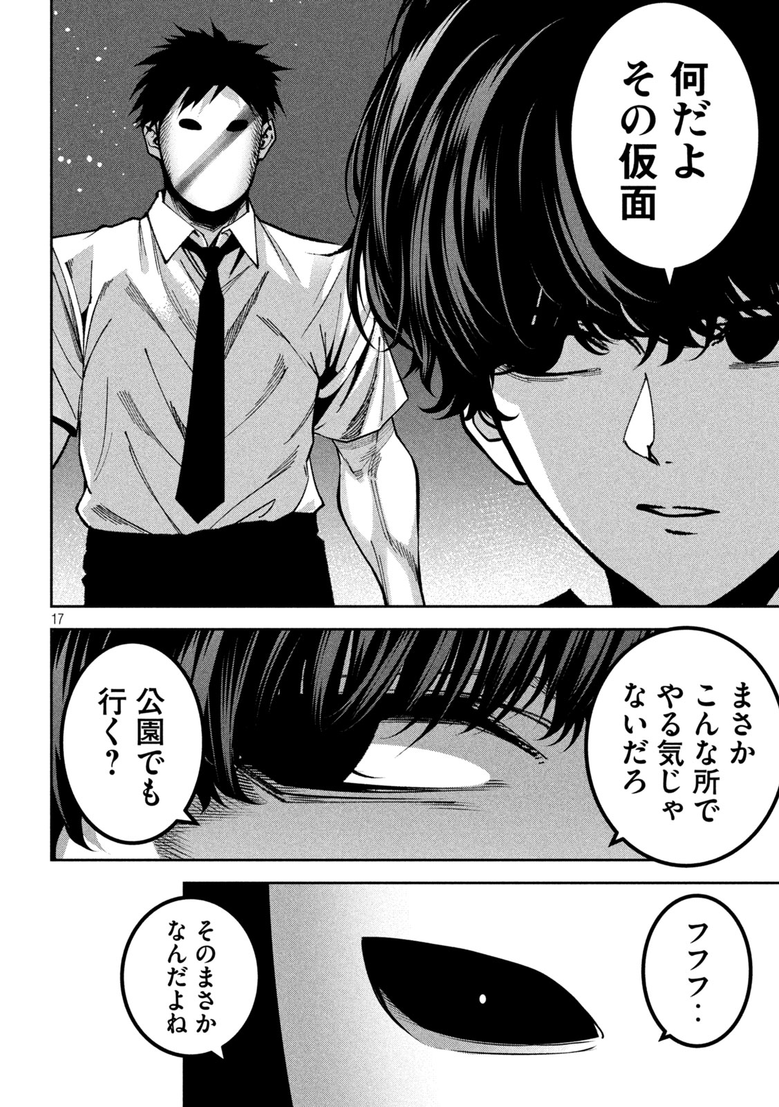 Bouryoku Banzai - Chapter 46 - Page 17