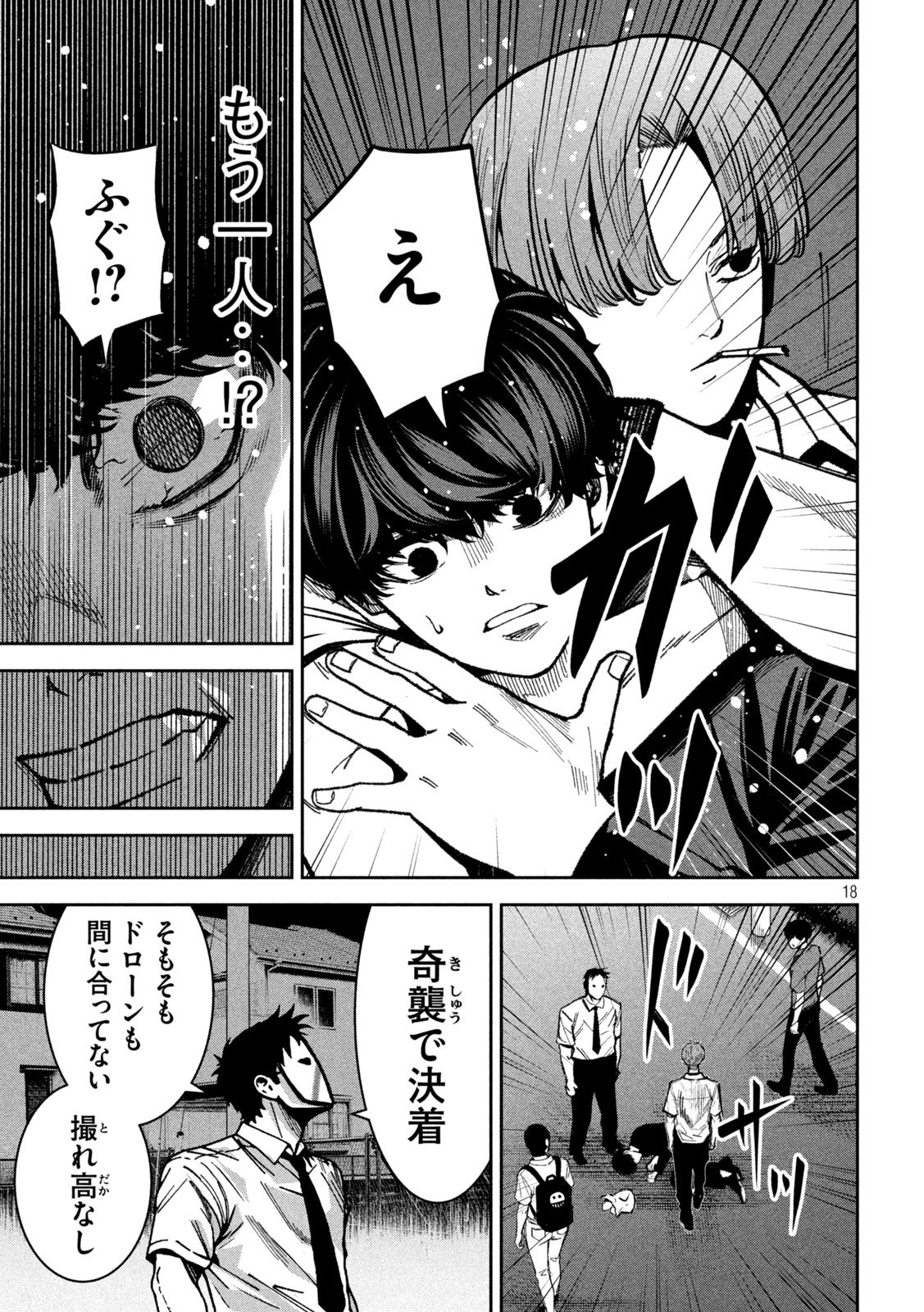 Bouryoku Banzai - Chapter 46 - Page 18