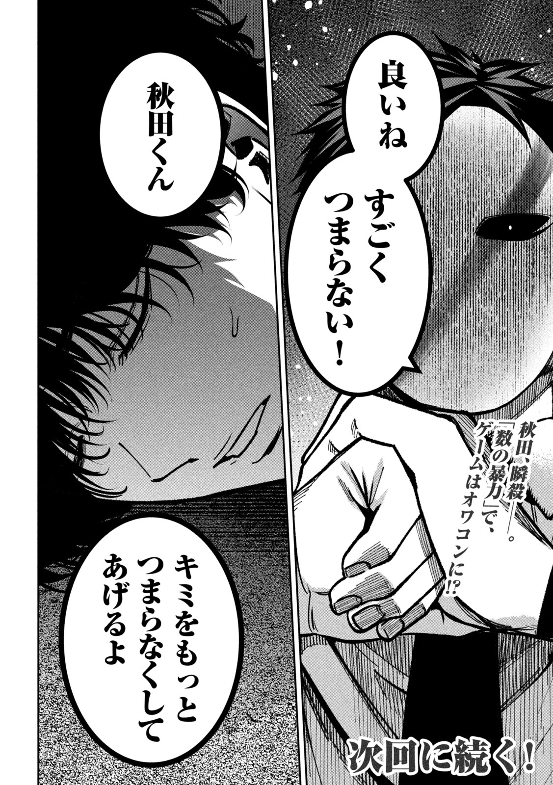 Bouryoku Banzai - Chapter 46 - Page 19