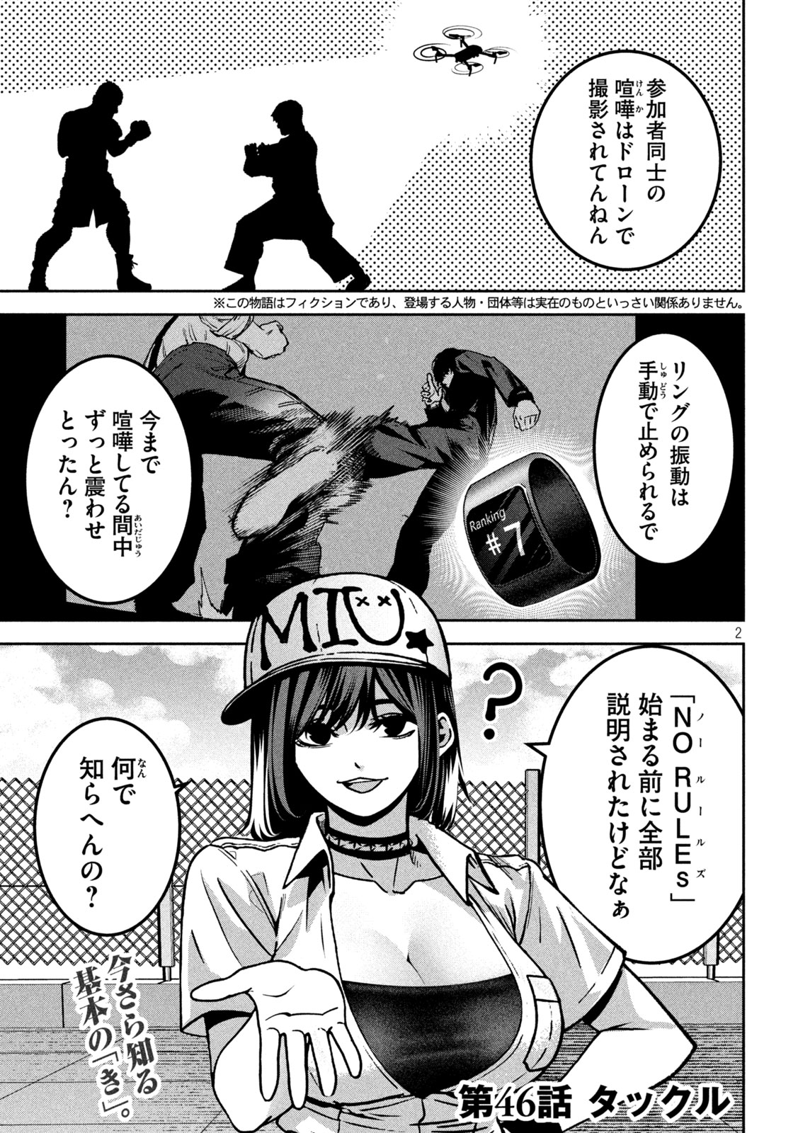 Bouryoku Banzai - Chapter 46 - Page 2