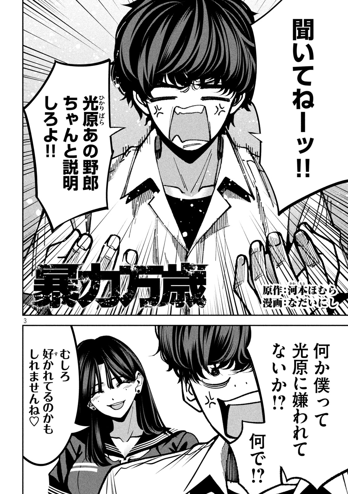 Bouryoku Banzai - Chapter 46 - Page 3