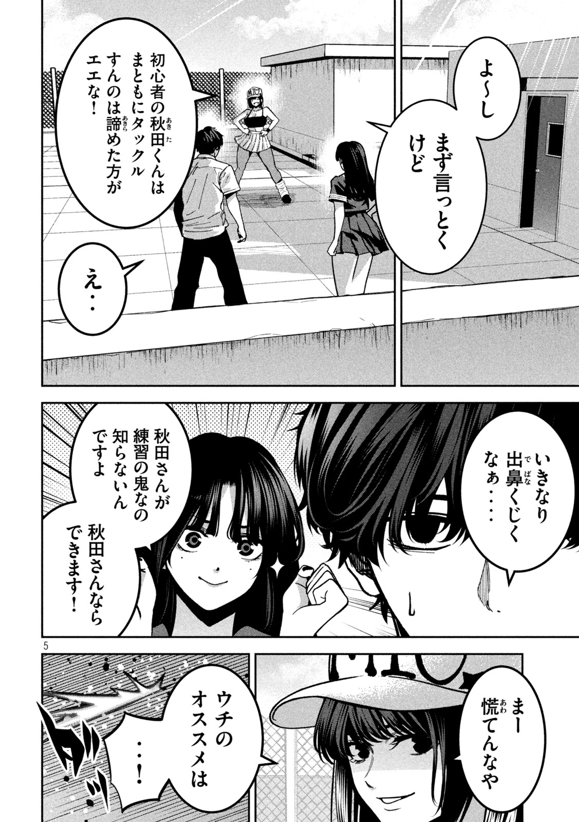 Bouryoku Banzai - Chapter 46 - Page 5