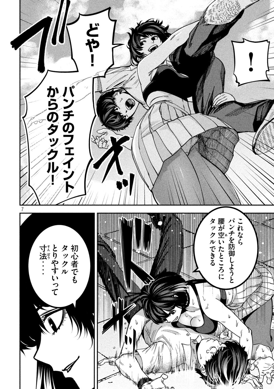 Bouryoku Banzai - Chapter 46 - Page 7