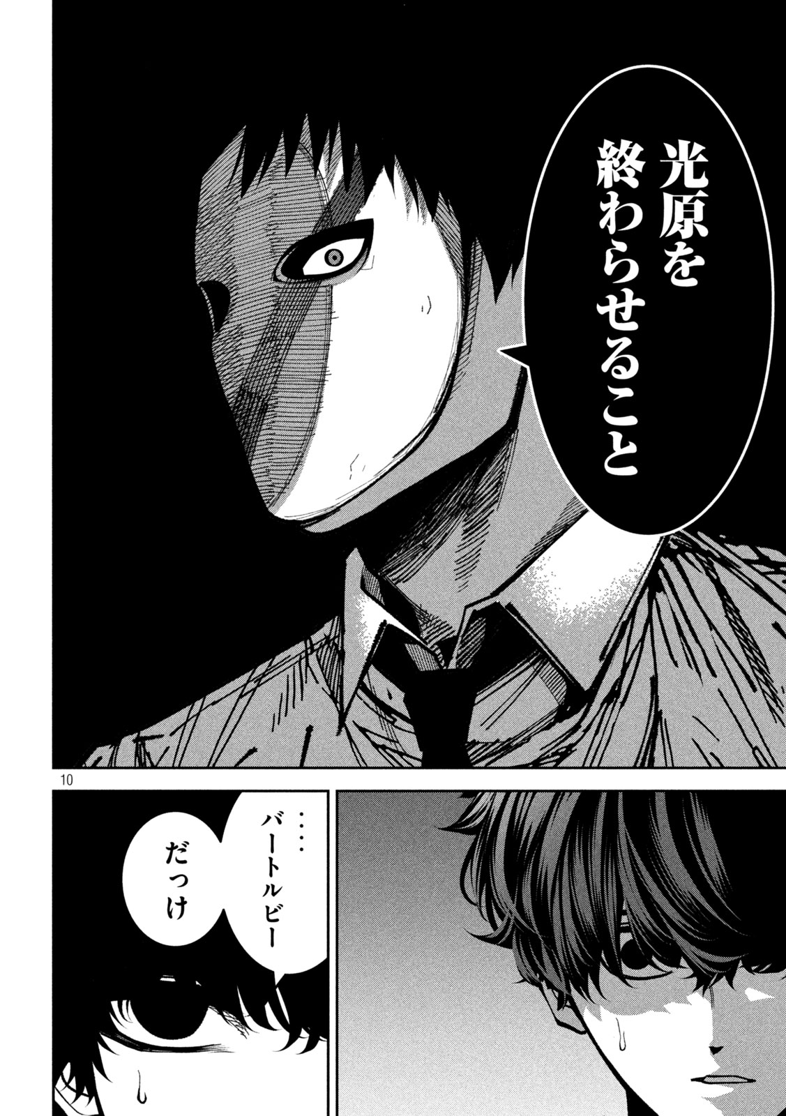 Bouryoku Banzai - Chapter 47 - Page 10