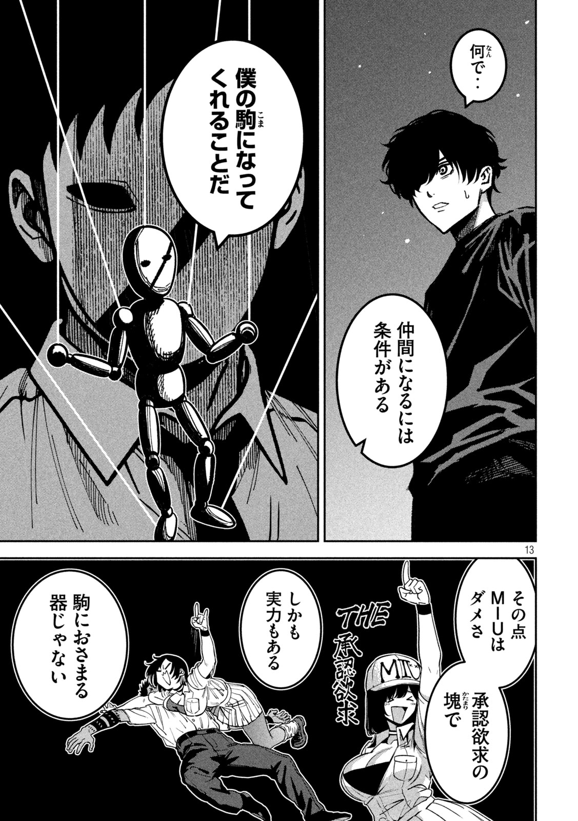 Bouryoku Banzai - Chapter 47 - Page 13