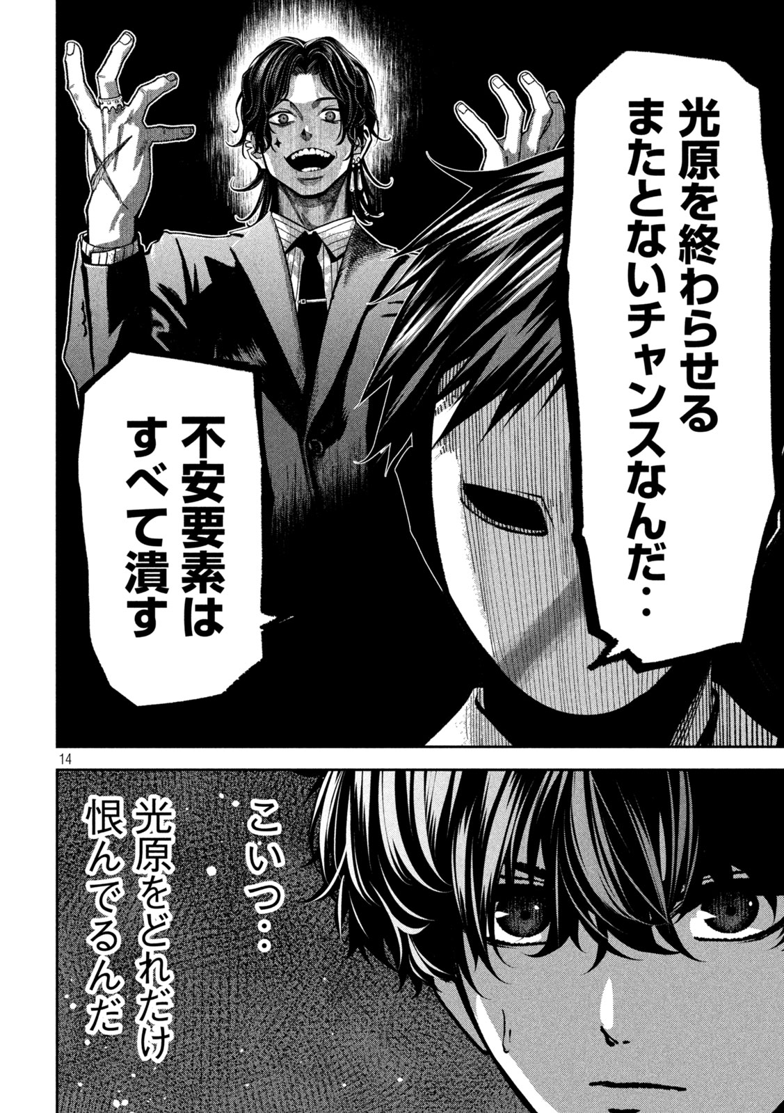 Bouryoku Banzai - Chapter 47 - Page 14