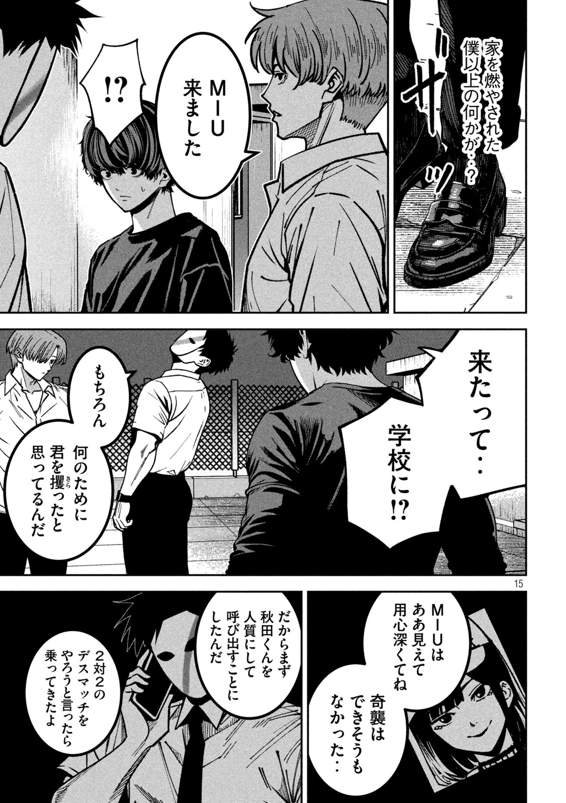 Bouryoku Banzai - Chapter 47 - Page 15