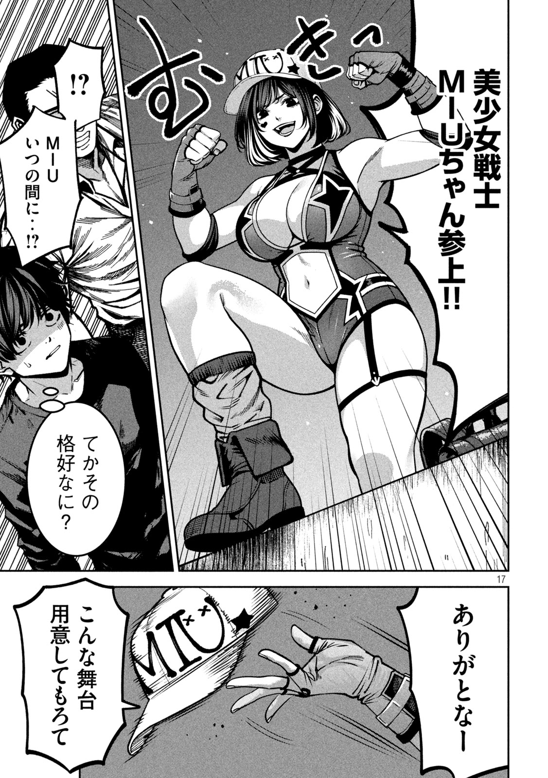 Bouryoku Banzai - Chapter 47 - Page 17