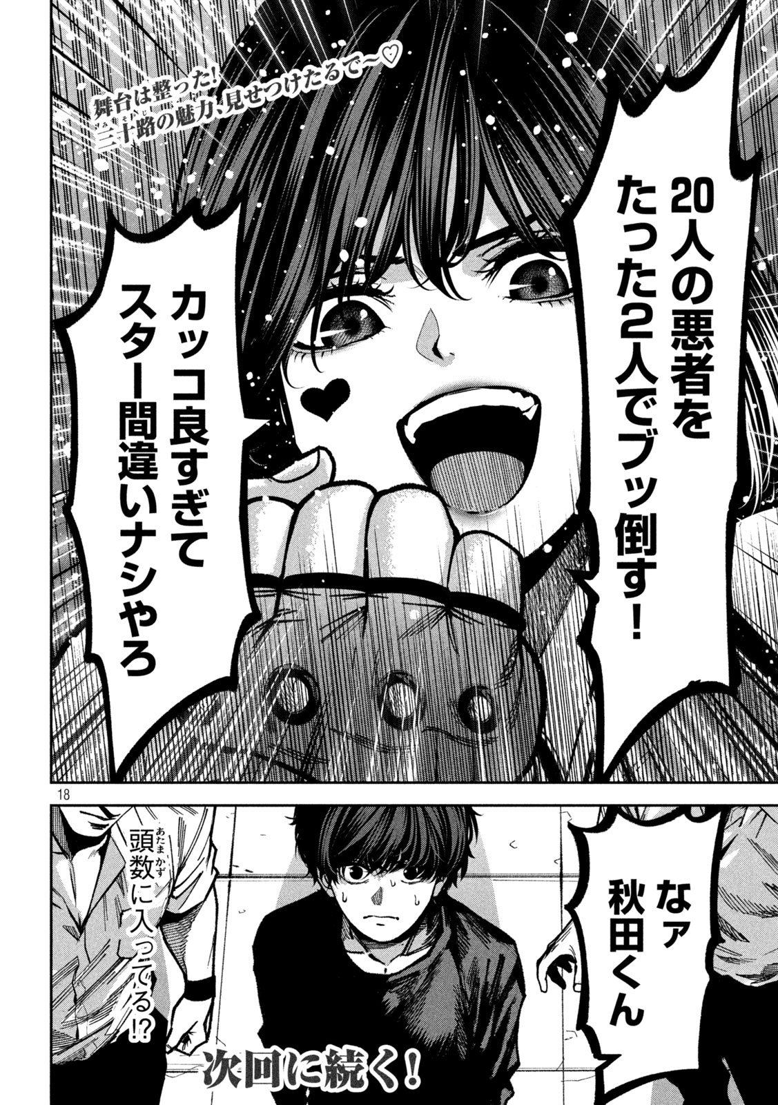 Bouryoku Banzai - Chapter 47 - Page 18