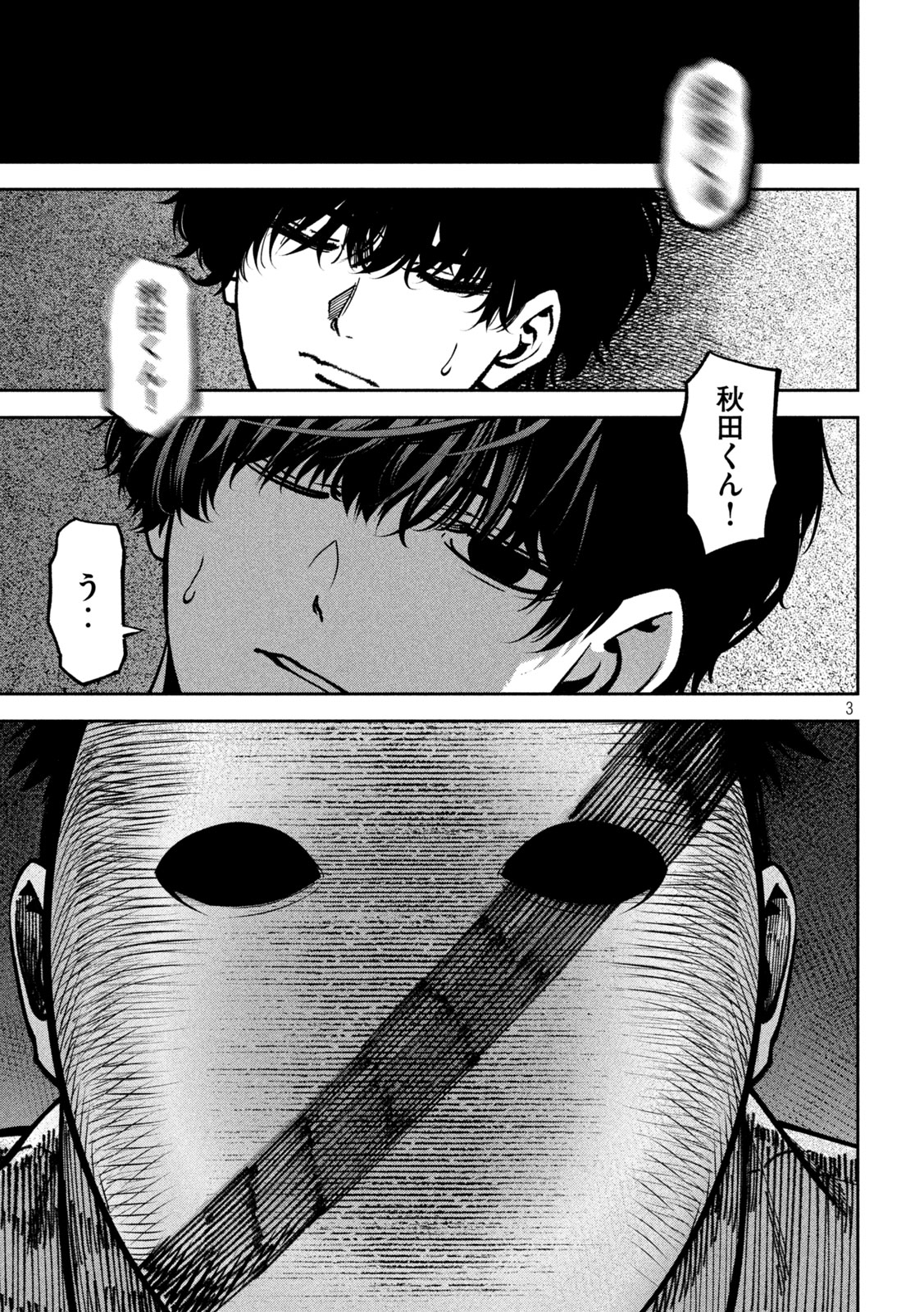 Bouryoku Banzai - Chapter 47 - Page 3